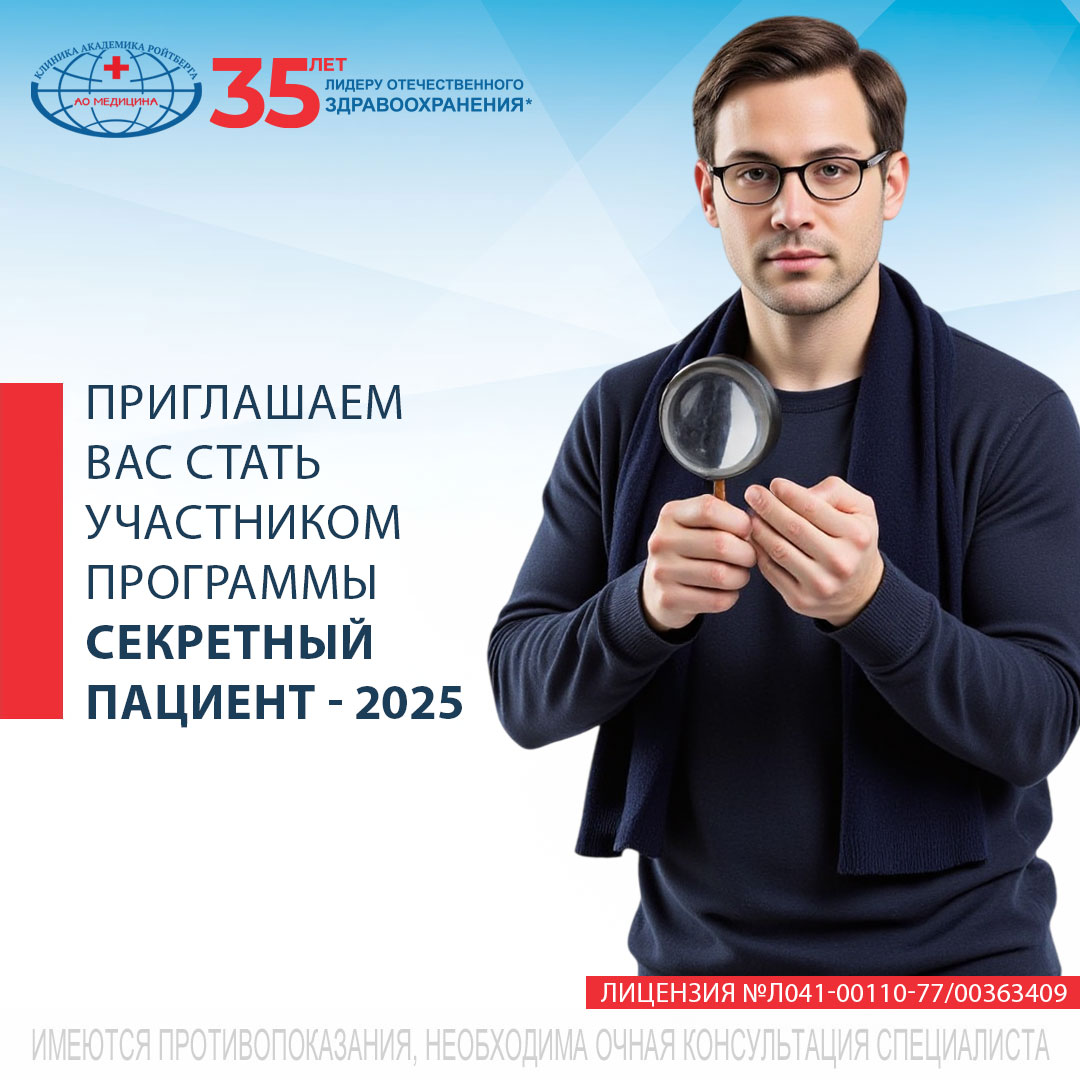 Секретный пациент