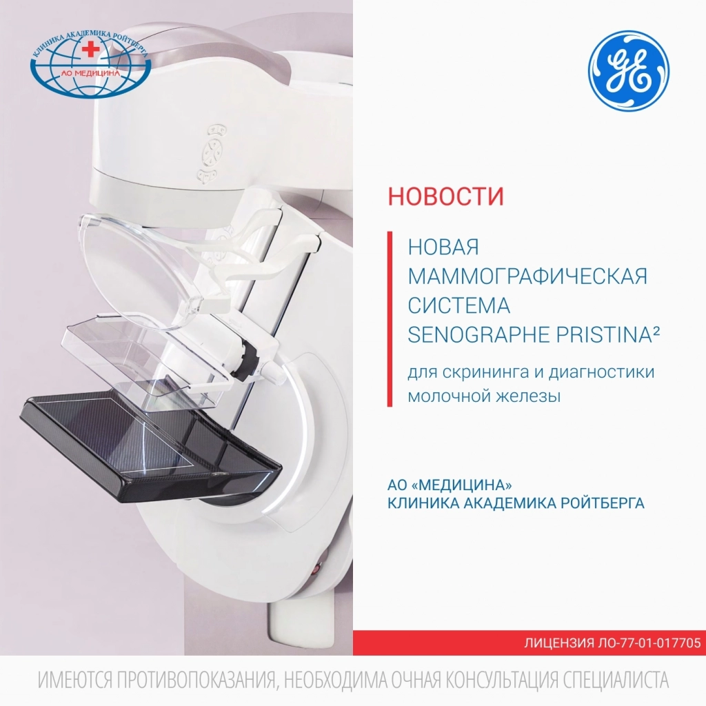 Маммографическая система Senographe Pristina™ 3D обеспечивает высокое качество диагностики¹ в рамках анализа скрининговых или диагностических маммограмм.