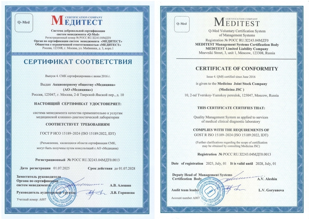 Сертификат--МЕДИТЕСТ Сертификат--МЕДИТЕСТ"