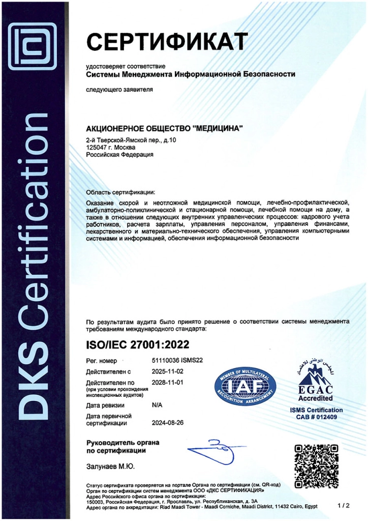 Сертификат-2025-ISO-1