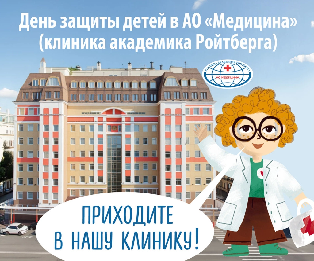 1 июня — Праздник детства в АО «Медицина»! 1 июня — Праздник детства в АО «Медицина»!