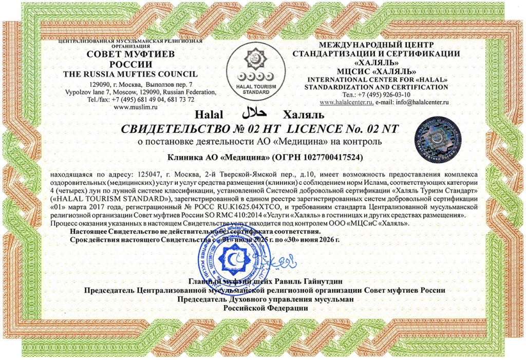Свидетельство Халяль Свидетельство Халяль