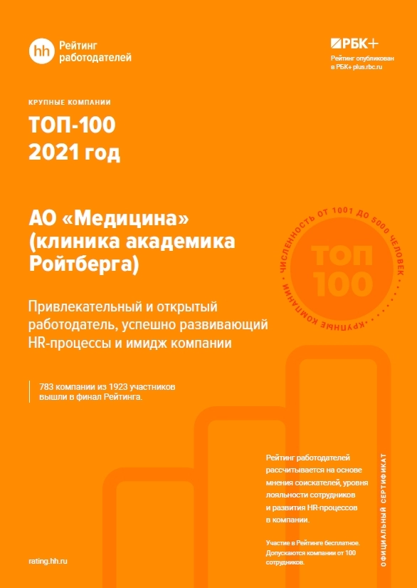 «Рейтинг работодателей России» от Hh.ru 