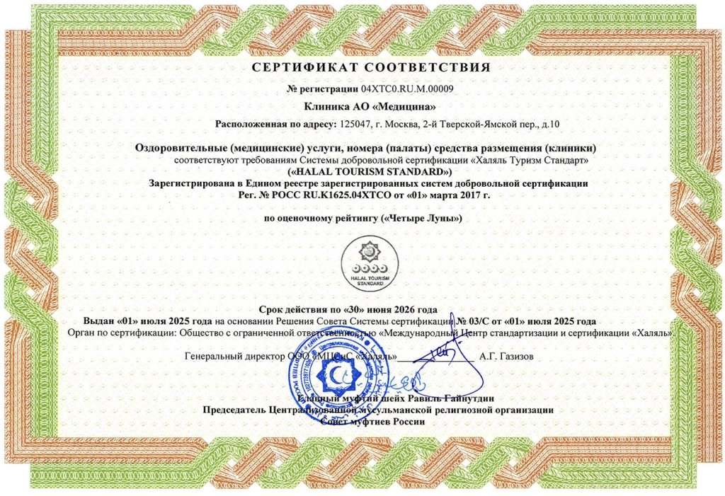 Сертификат соотвествия Халяль