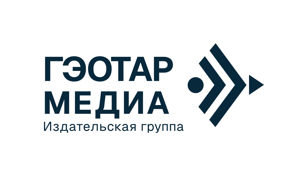 ГЭОТАР Медиа