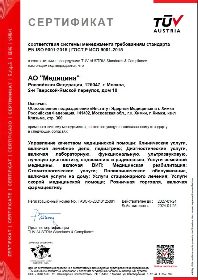 Сертификат по стандарту ISO 9001:2015.