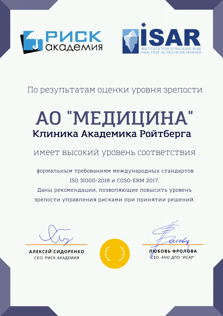 Сертификат ISAR