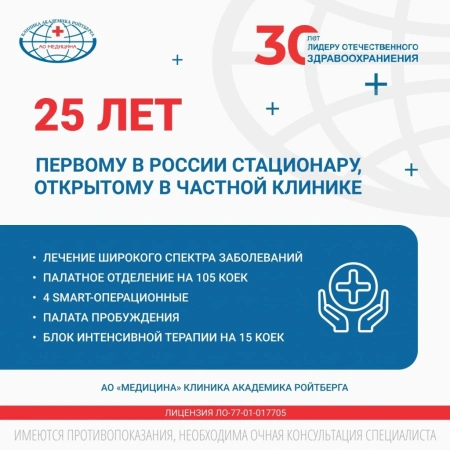 стационар АО «Медицина»