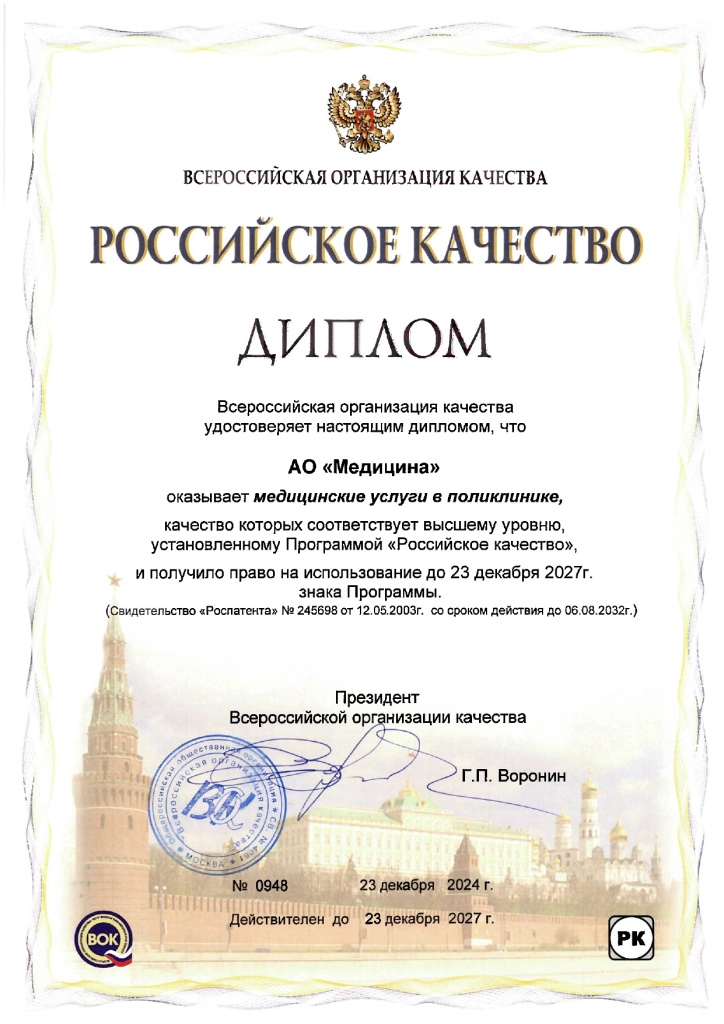 Диплом 2024 ВОК - медуслуги в поликлинике