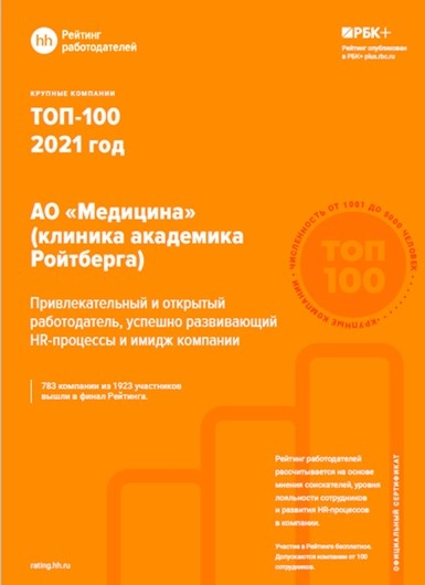 ТОП-100 привлекательных работодателей России в 2021 году по версии Hh.ru