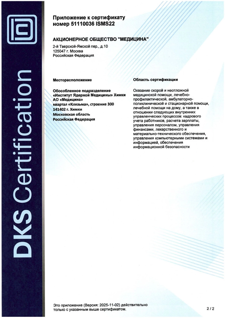 Сертификат-2025-ISO-2 Сертификат-2025-ISO-2