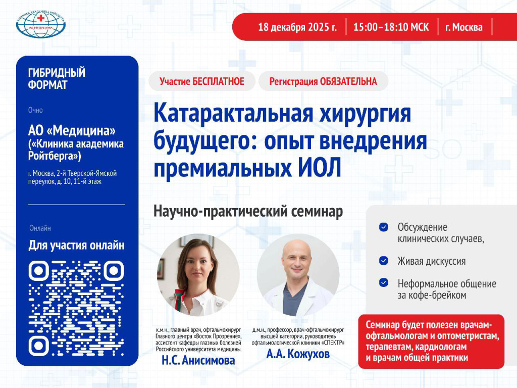 Катарактальная хирургия будущего: опыт внедрения премиальных ИОЛ Катарактальная хирургия будущего: опыт внедрения премиальных ИОЛ