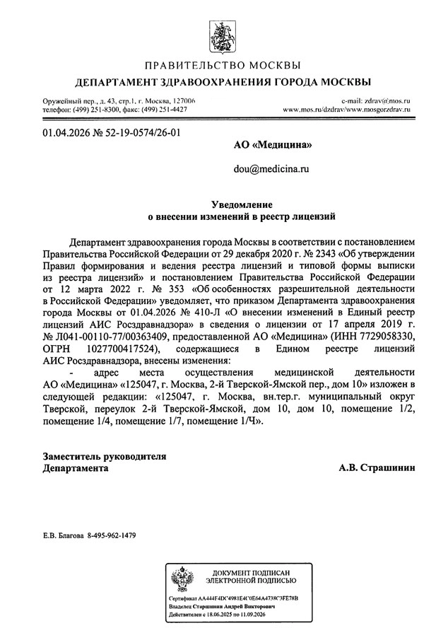 Уведомление о внесении изменений в реестр лицензий