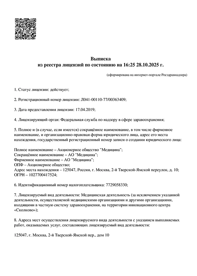 Лицензиия: Л041-00110-77/00363409-1 - 2