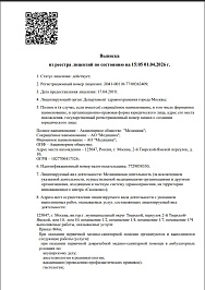 Лицензия на осуществление медицинской деятельности № Л041-00110-77/00363409 Срок действия: бессрочная - Выписка из реестра лицензий по состоянию на 15:05 01.04.2026 г.