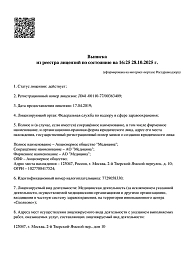 Лицензия на осуществление медицинской деятельности № Л041-00110-77/00363409 Срок действия: бессрочная - Лицензиия: Л041-00110-77/00363409