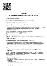 Лицензия на осуществление медицинской деятельности № Л041-00110-77/00363409 Срок действия: бессрочная - Выписка из реестра лицензий по состоянию на 15:05 01.04.2026 г.